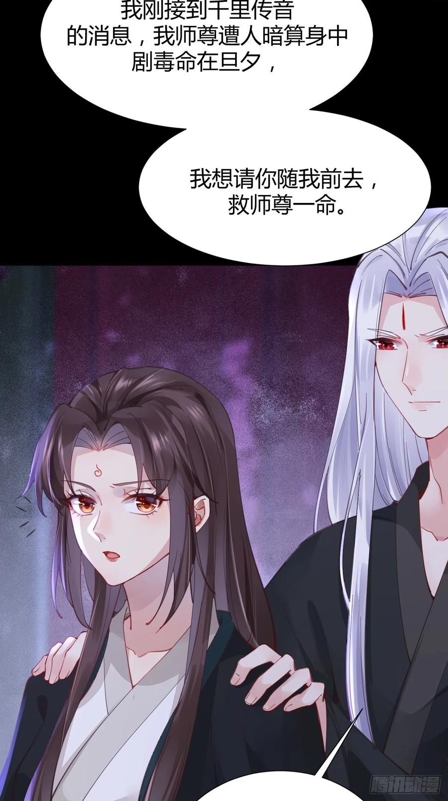 鬼医凤九 第527话 532你最重要 第18页
