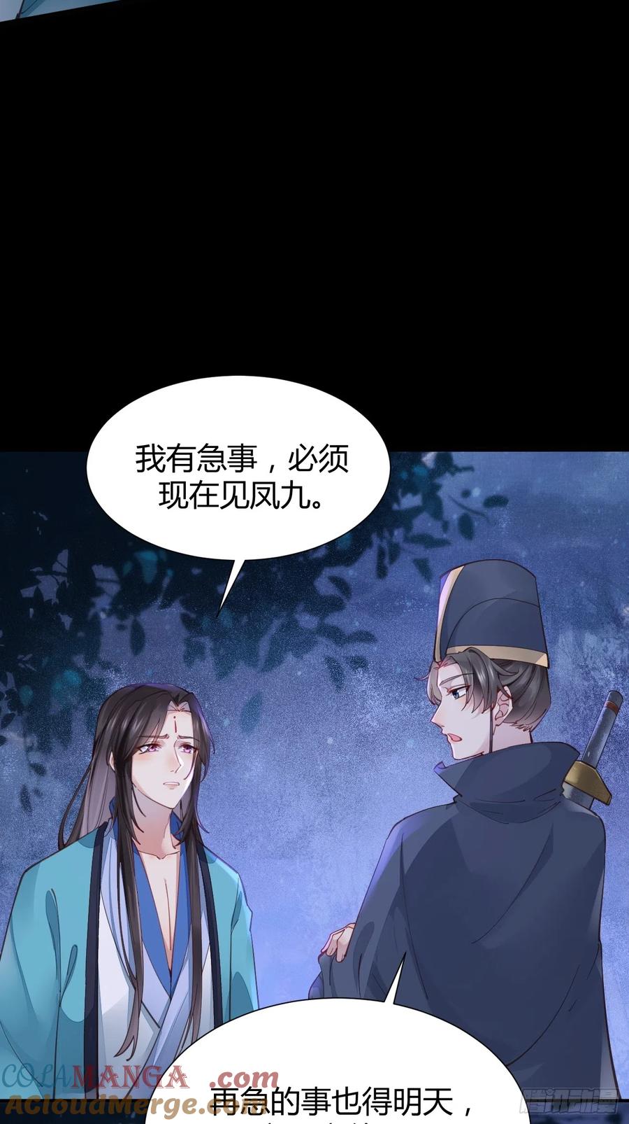 鬼医凤九 第527话 532你最重要 第9页