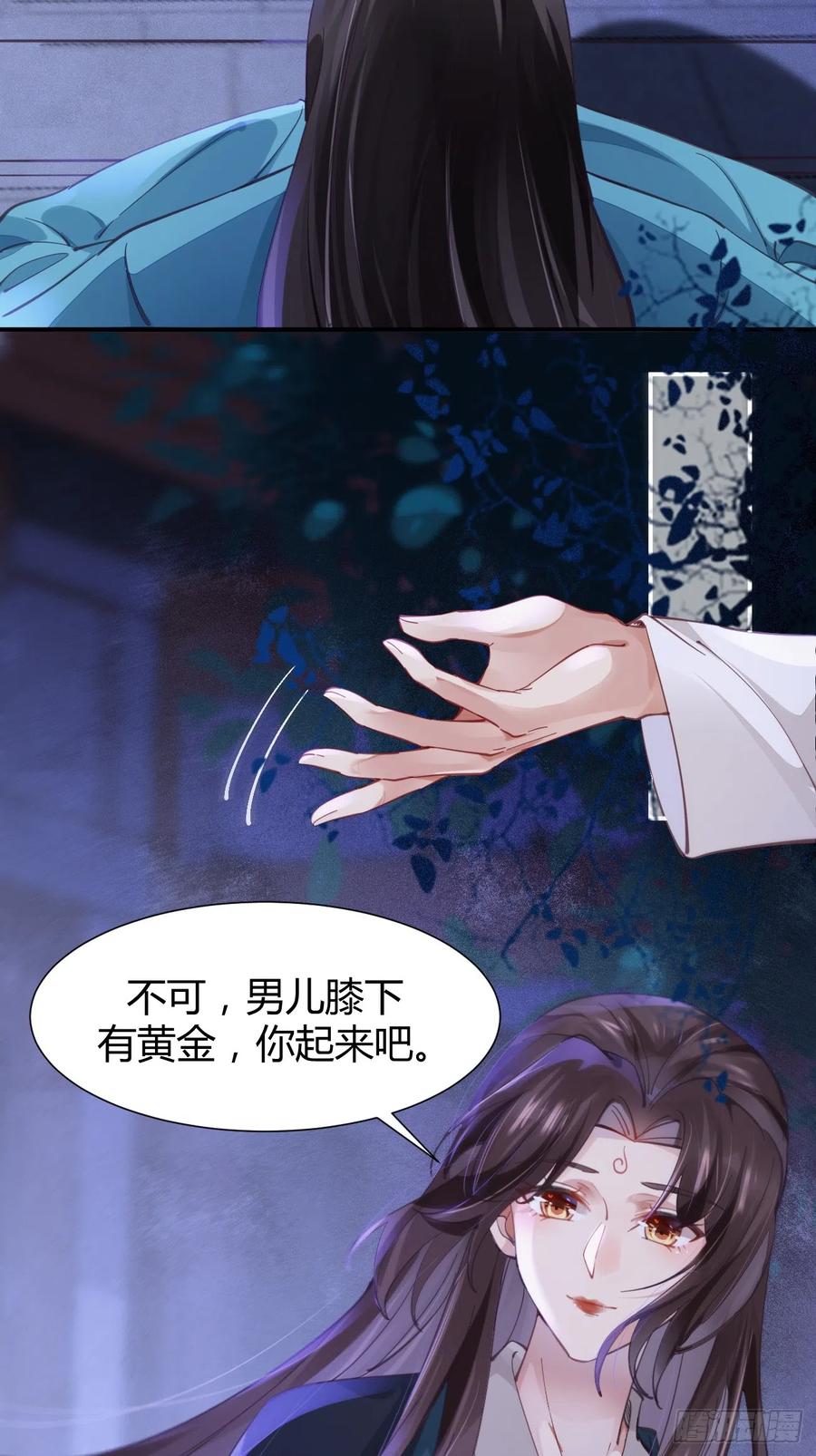 鬼医凤九 第527话 532你最重要 第24页