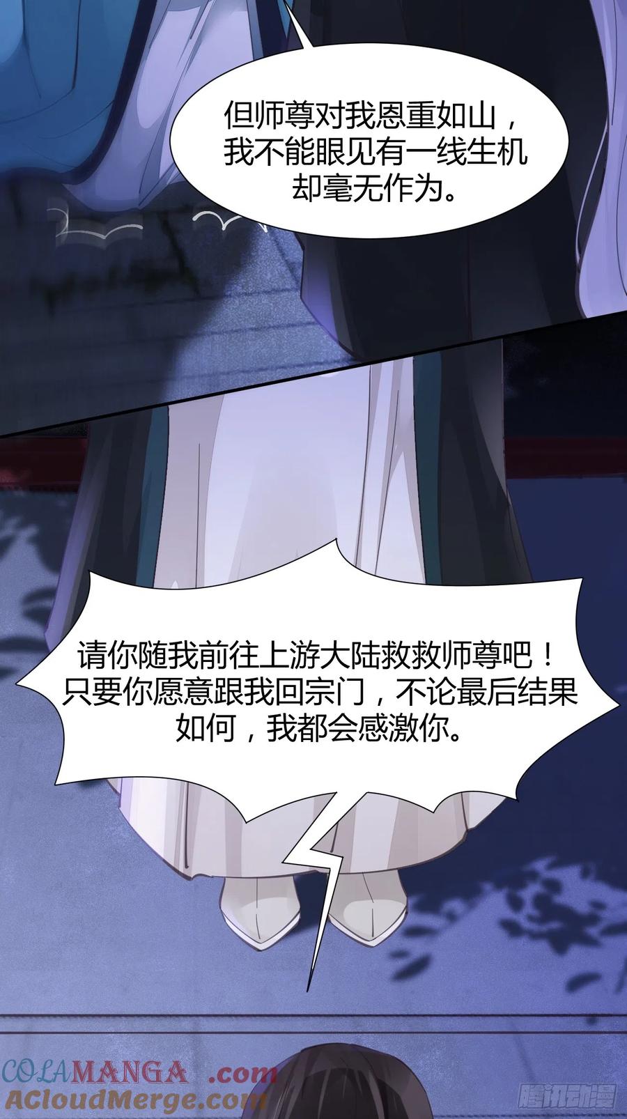 鬼医凤九 第527话 532你最重要 第23页