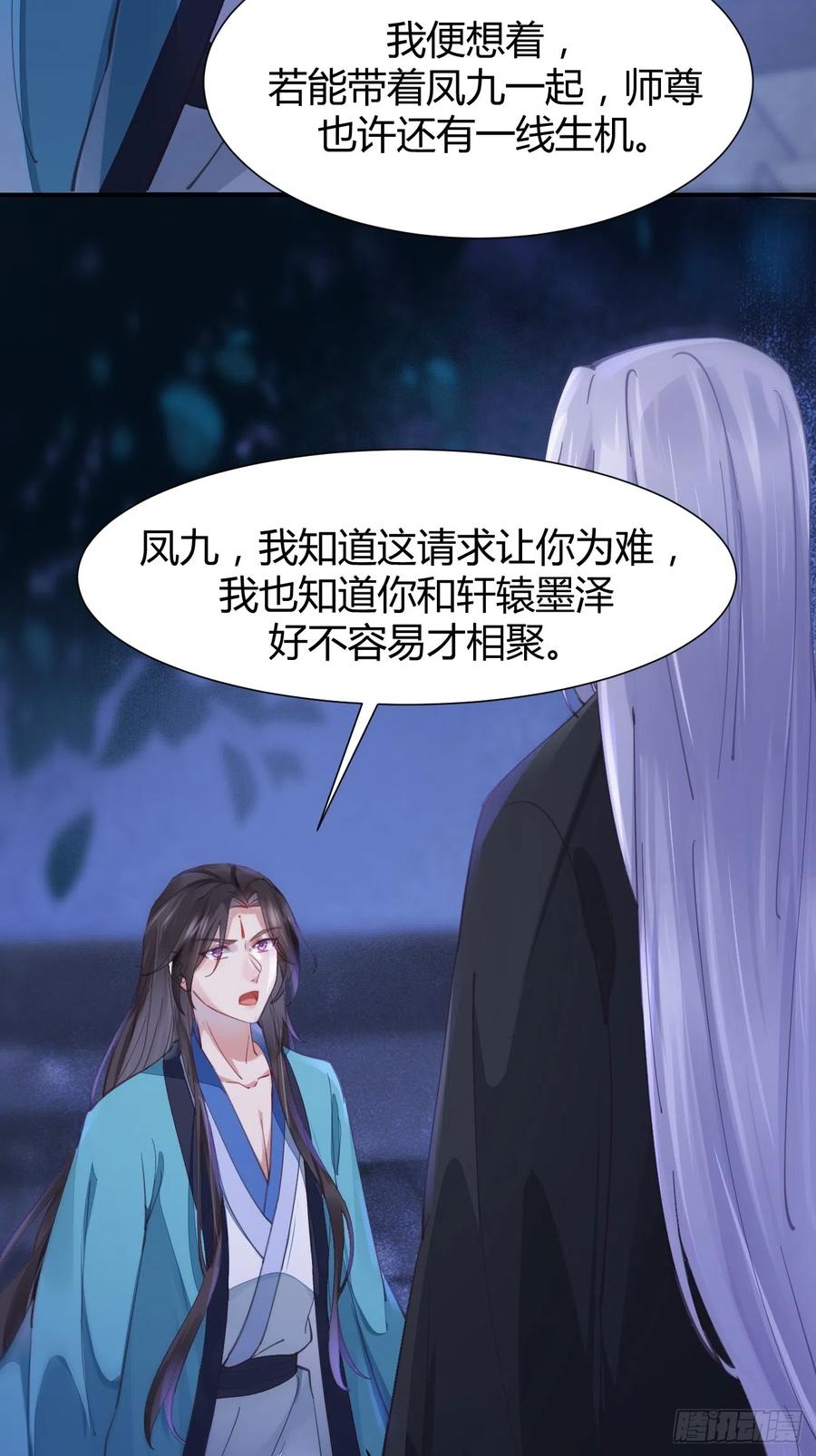鬼医凤九 第527话 532你最重要 第22页