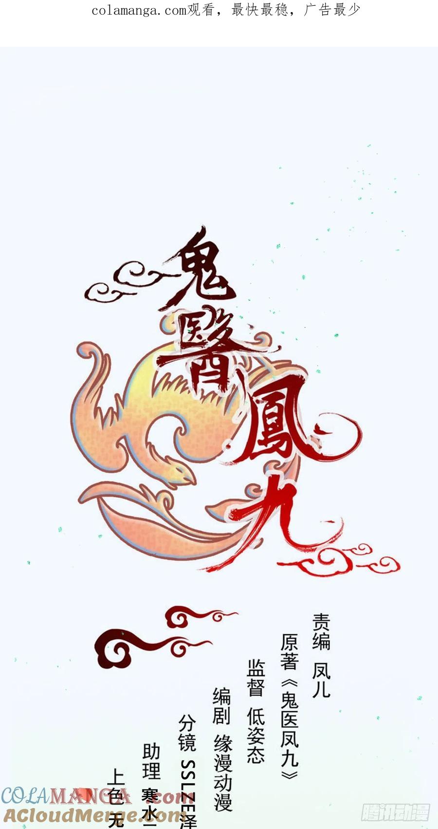 鬼医凤九 第527话 532你最重要 第1页