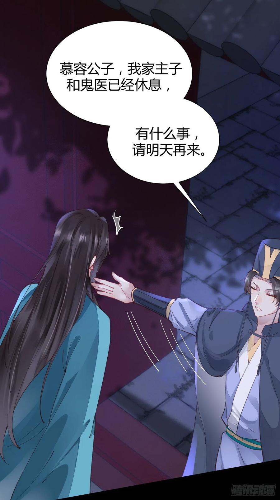 鬼医凤九 第527话 532你最重要 第8页