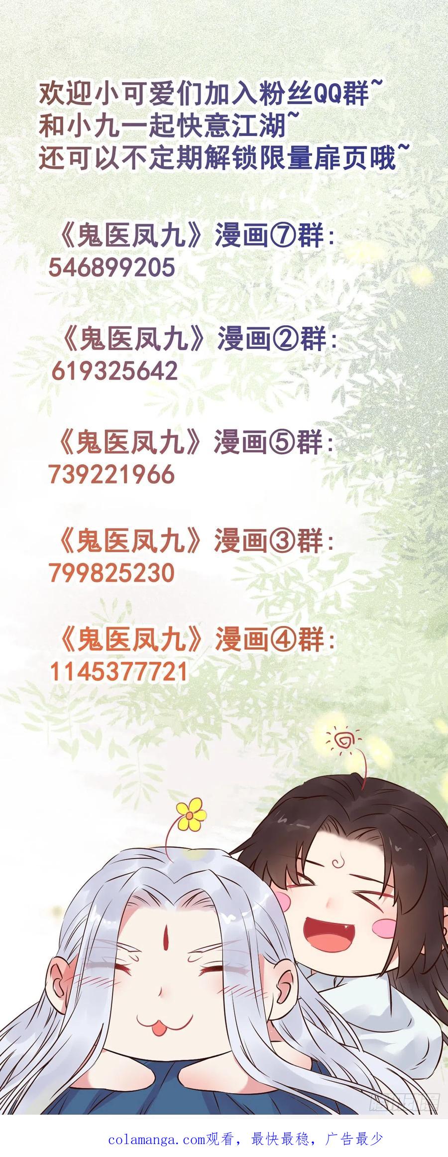 鬼医凤九 第527话 532你最重要 第34页