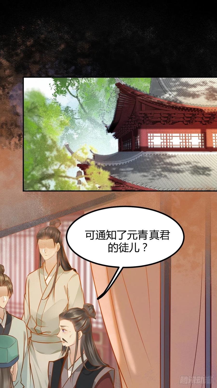 鬼医凤九 第528话 533当面不识人 第8页