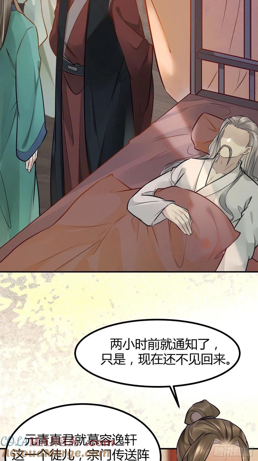 鬼医凤九 第528话 533当面不识人 第9页