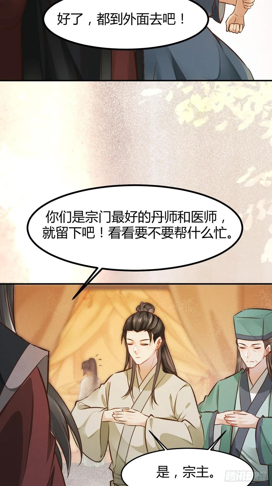 鬼医凤九 第528话 533当面不识人 第26页