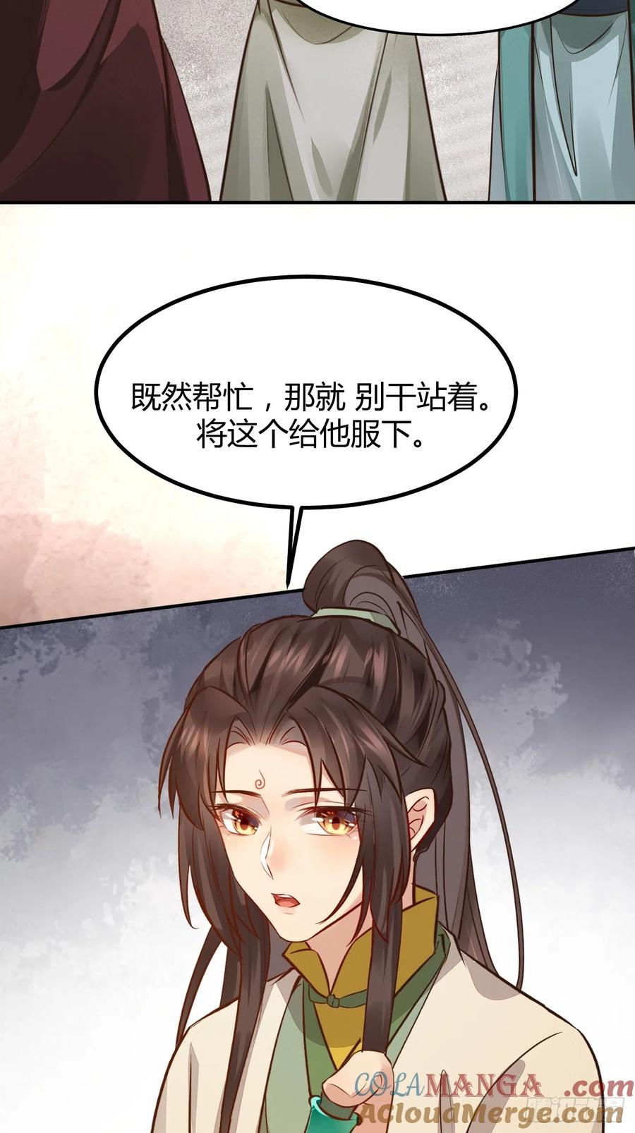 鬼医凤九 第528话 533当面不识人 第27页