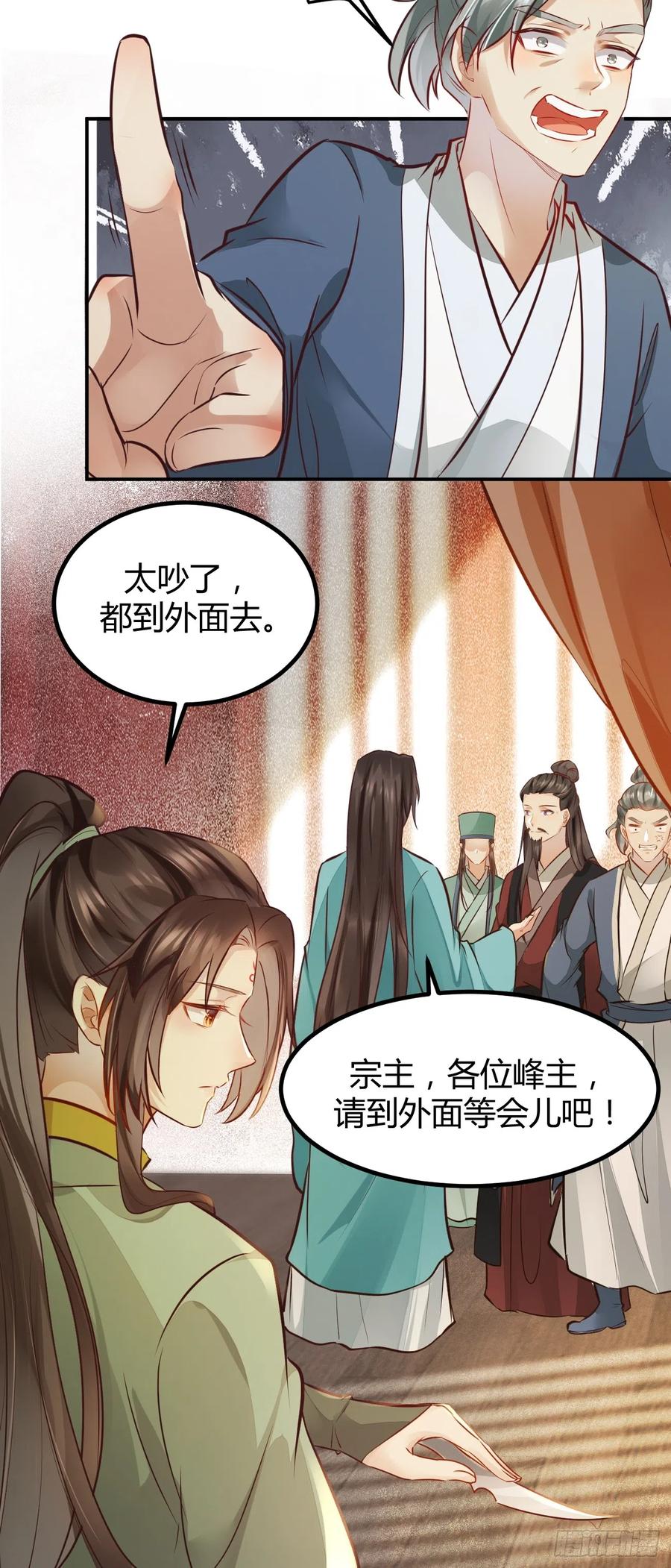 鬼医凤九 第528话 533当面不识人 第24页