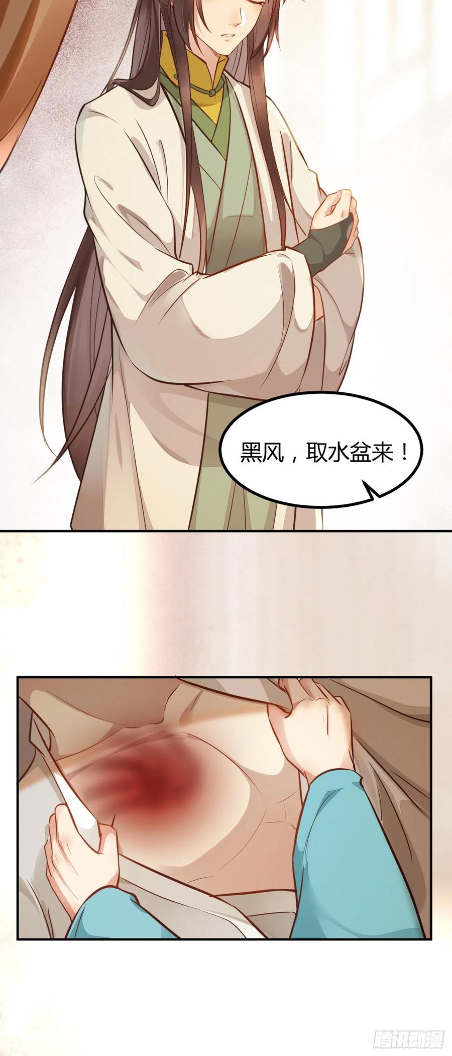 鬼医凤九 第528话 533当面不识人 第16页