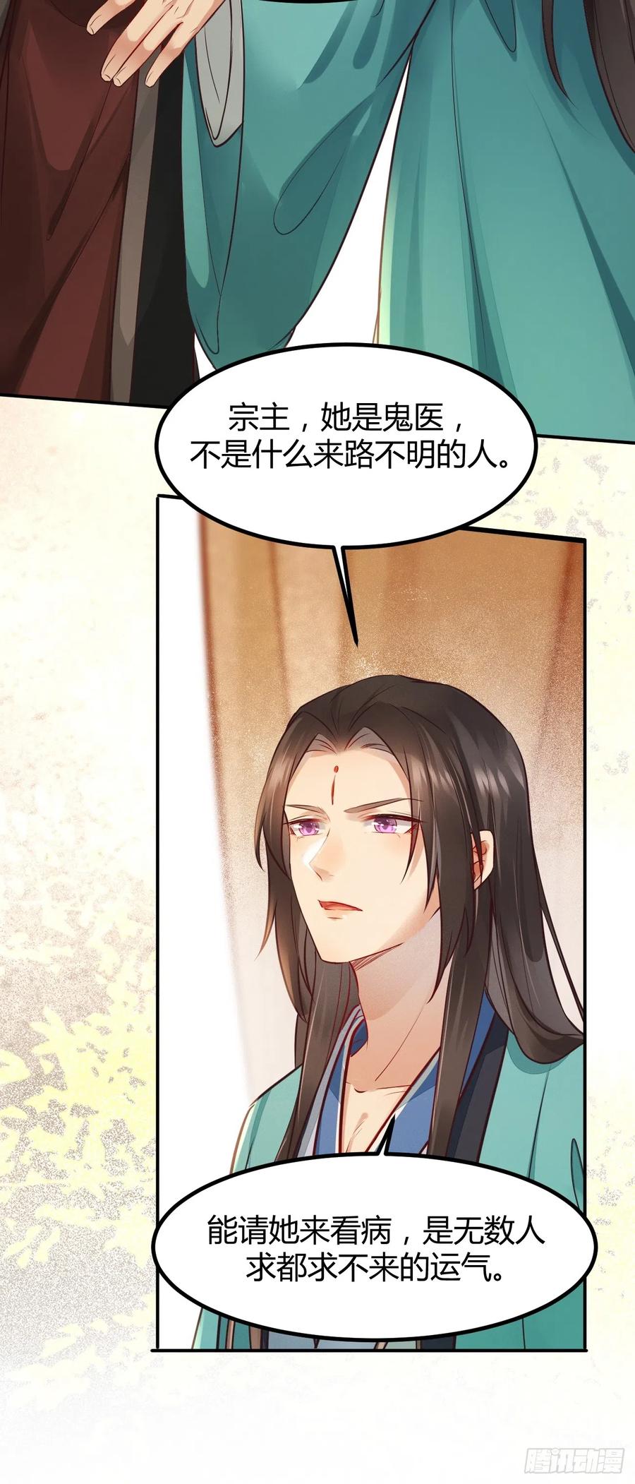 鬼医凤九 第528话 533当面不识人 第20页