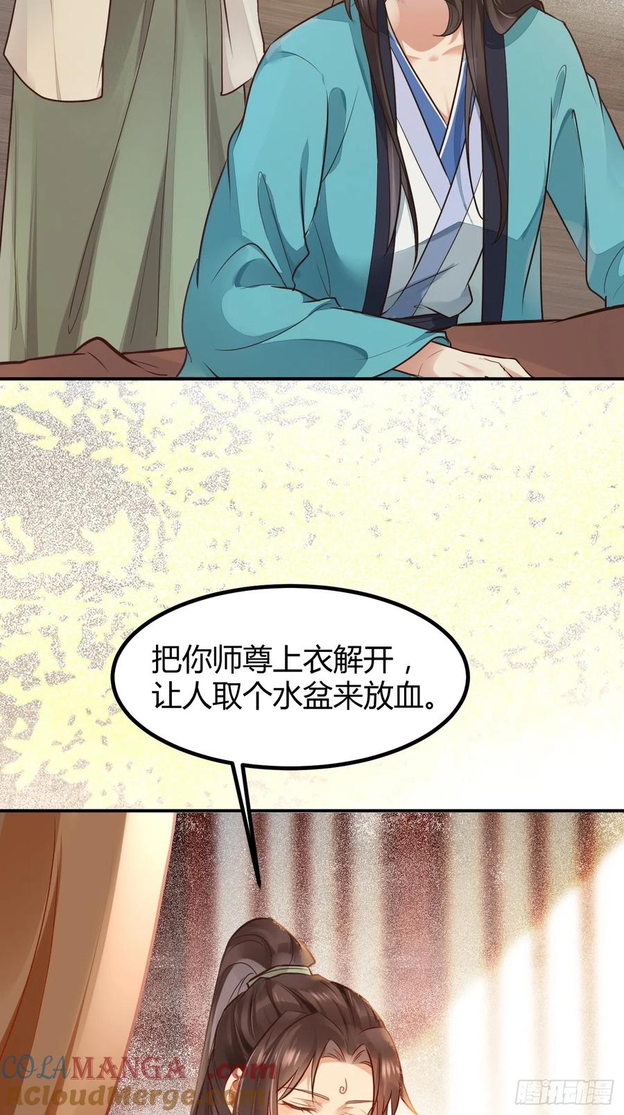 鬼医凤九 第528话 533当面不识人 第15页
