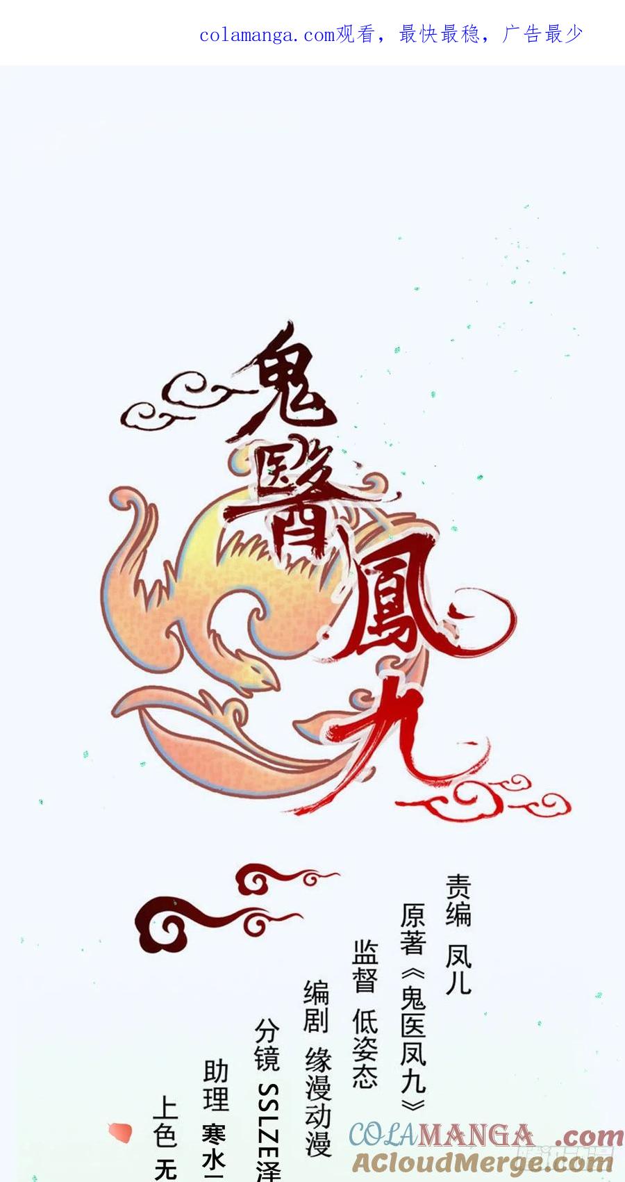 鬼医凤九 第528话 533当面不识人 第1页