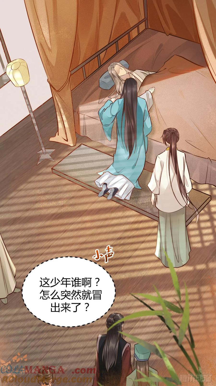 鬼医凤九 第528话 533当面不识人 第13页