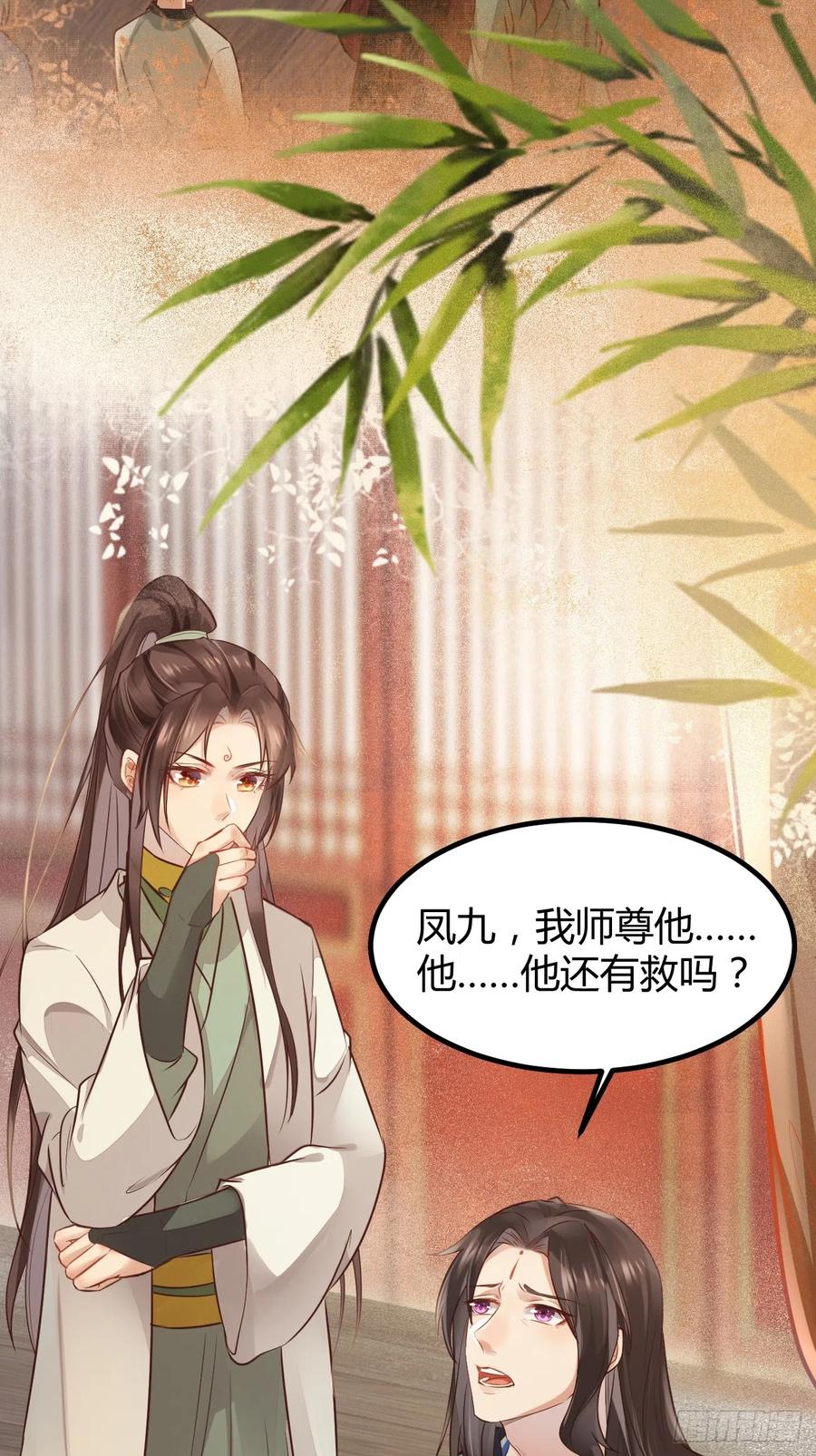 鬼医凤九 第528话 533当面不识人 第14页
