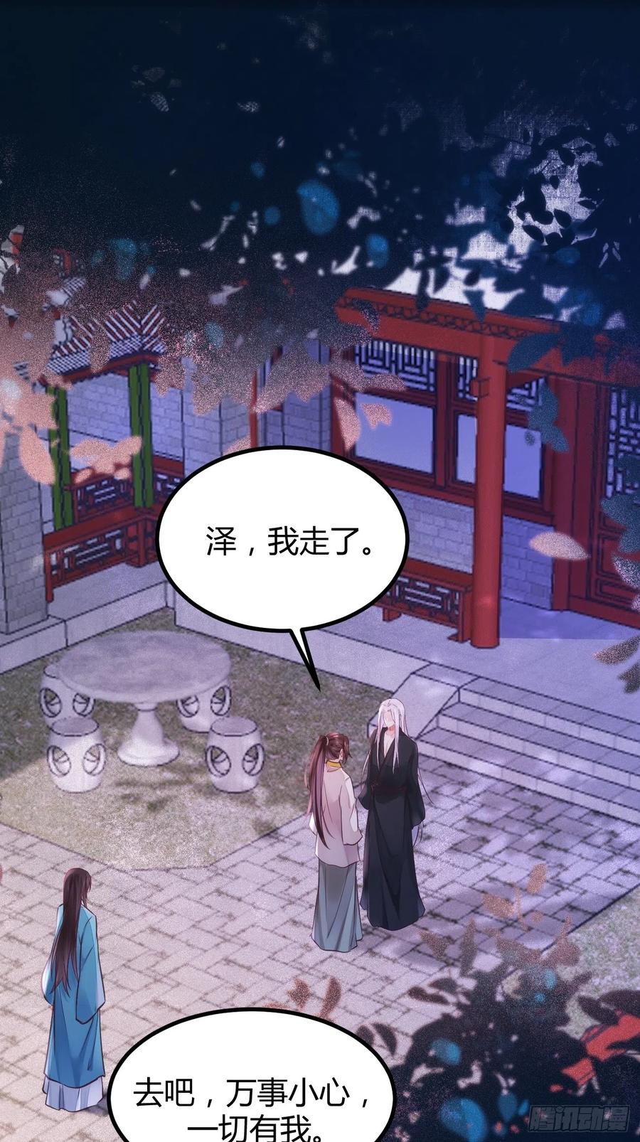 鬼医凤九 第528话 533当面不识人 第4页