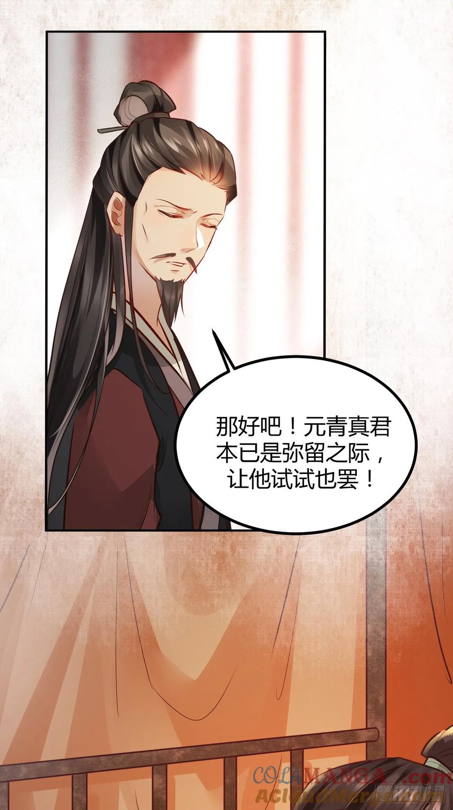 鬼医凤九 第528话 533当面不识人 第21页