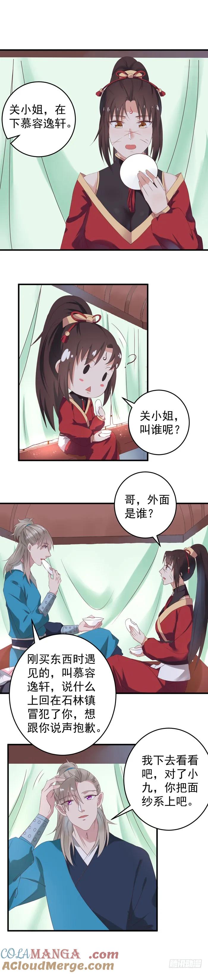 鬼医凤九 第52话 不如一见？ 第9页