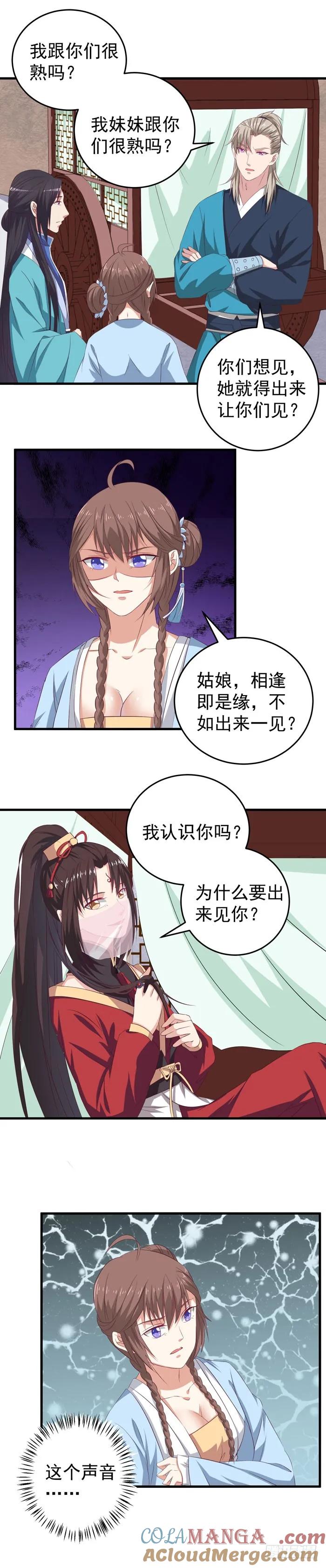 鬼医凤九 第52话 不如一见？ 第12页