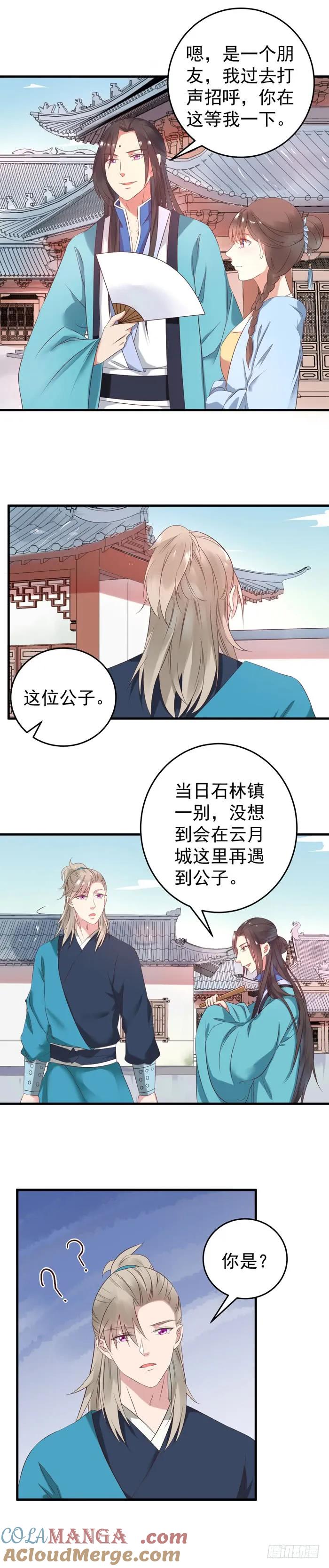 鬼医凤九 第52话 不如一见？ 第4页