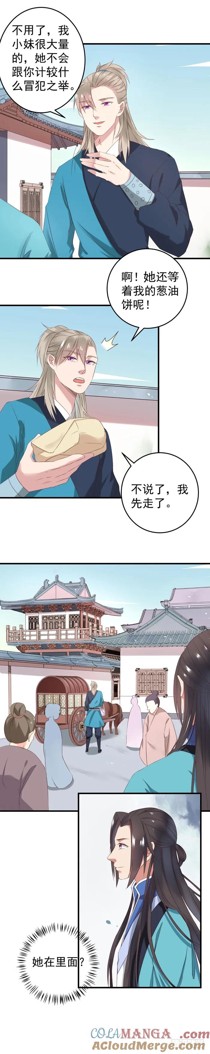 鬼医凤九 第52话 不如一见？ 第7页