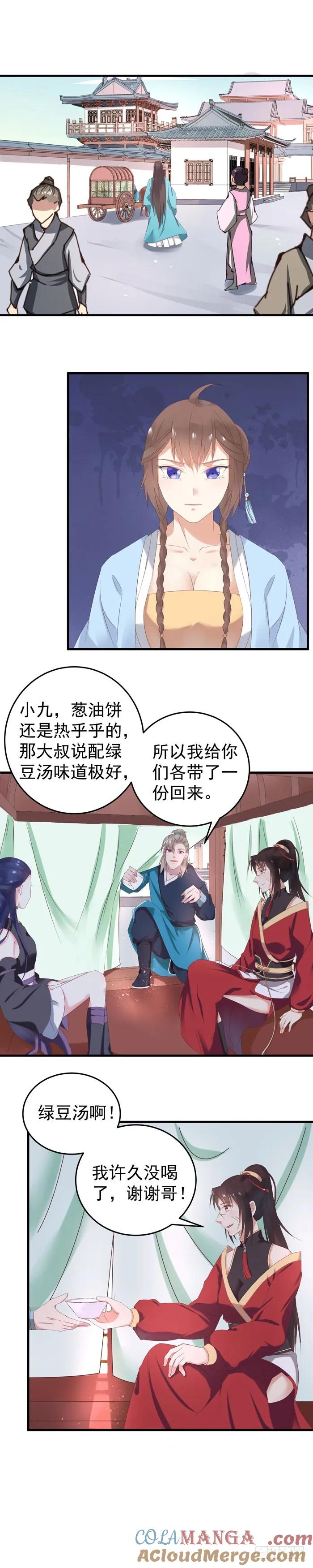 鬼医凤九 第52话 不如一见？ 第8页