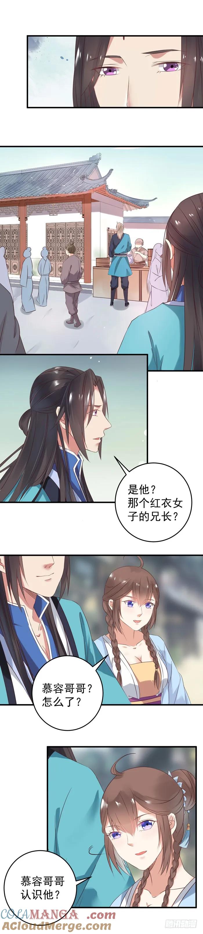鬼医凤九 第52话 不如一见？ 第3页