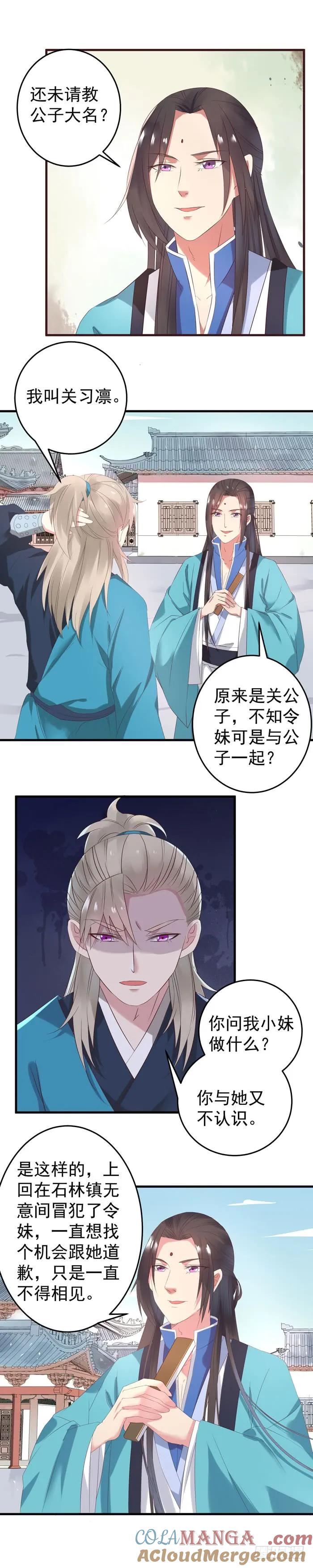 鬼医凤九 第52话 不如一见？ 第6页