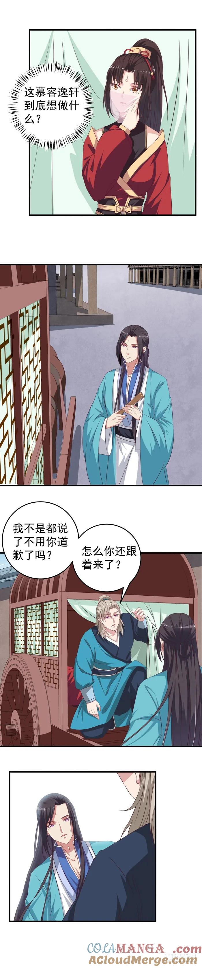 鬼医凤九 第52话 不如一见？ 第10页