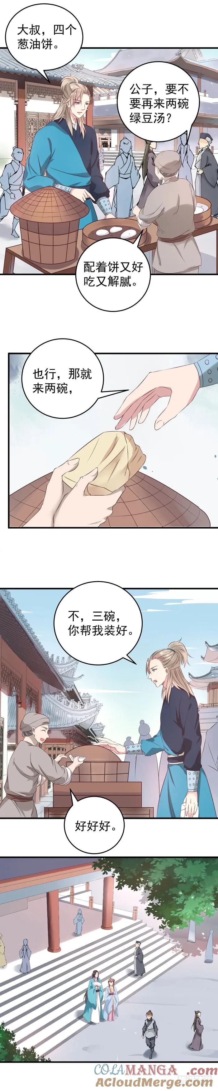 鬼医凤九 第52话 不如一见？ 第2页