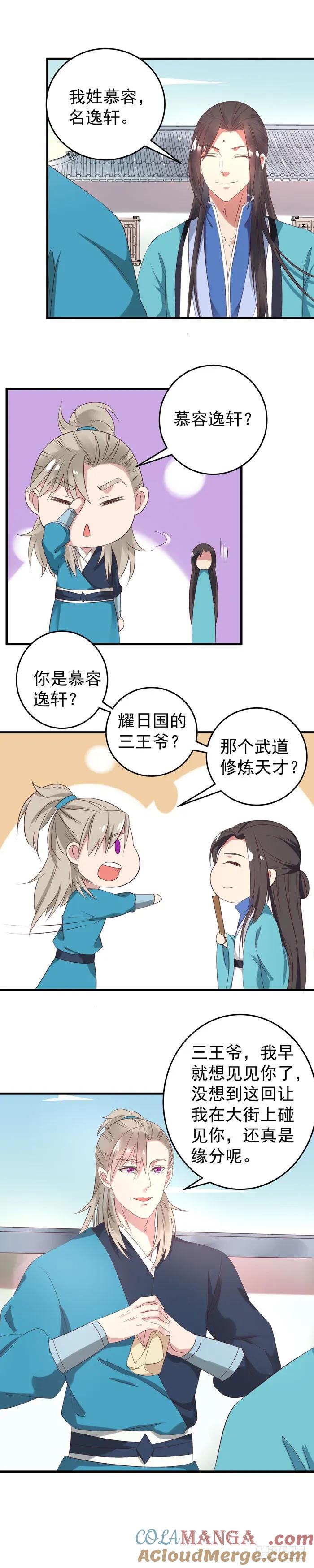 鬼医凤九 第52话 不如一见？ 第5页