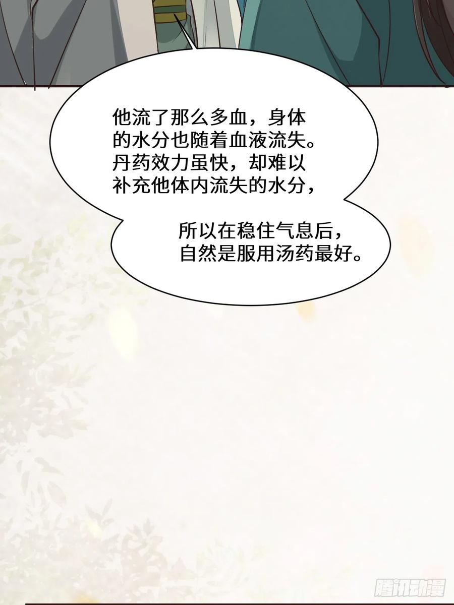 鬼医凤九 第529话 534由衷佩服 第26页