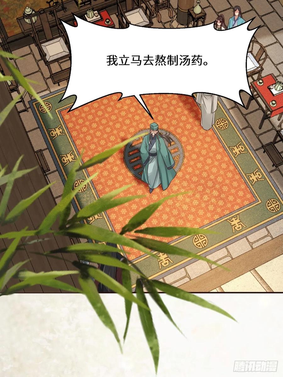 鬼医凤九 第529话 534由衷佩服 第30页