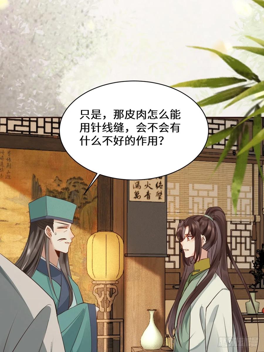 鬼医凤九 第529话 534由衷佩服 第28页