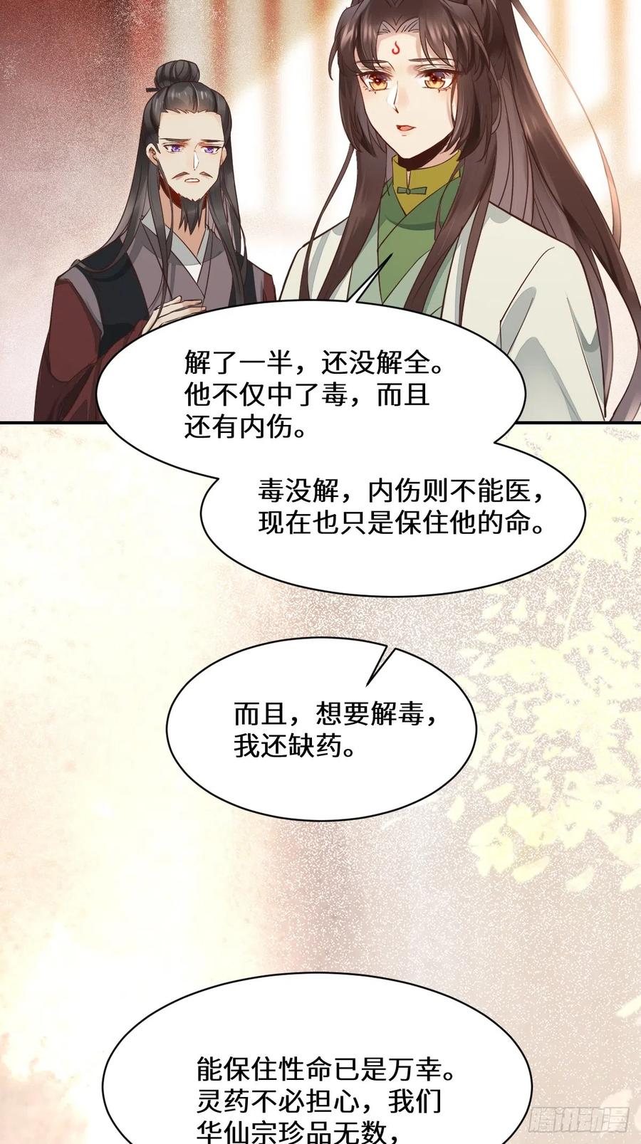 鬼医凤九 第529话 534由衷佩服 第36页