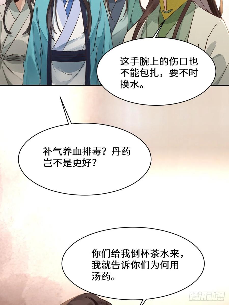 鬼医凤九 第529话 534由衷佩服 第16页