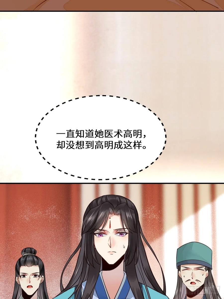 鬼医凤九 第529话 534由衷佩服 第6页