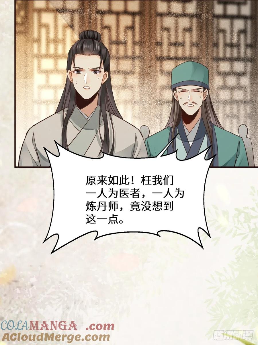 鬼医凤九 第529话 534由衷佩服 第27页
