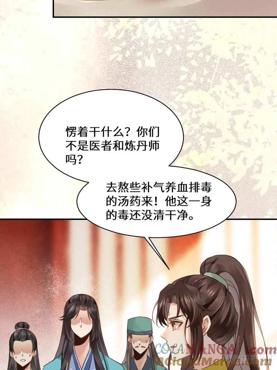 鬼医凤九 第529话 534由衷佩服 第15页