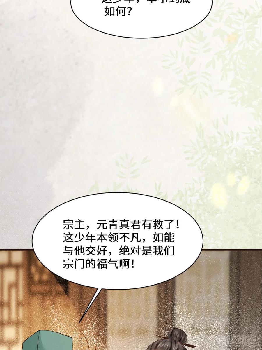 鬼医凤九 第529话 534由衷佩服 第32页