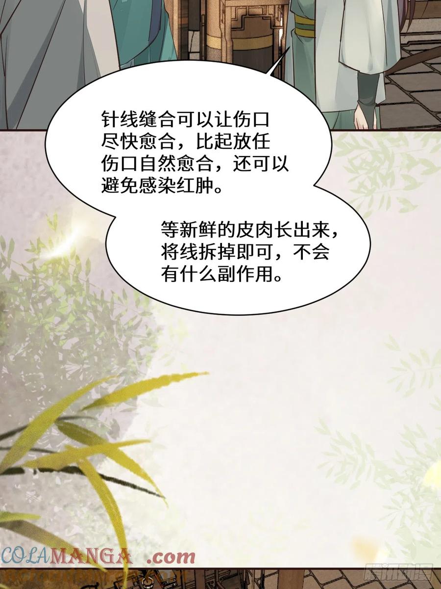 鬼医凤九 第529话 534由衷佩服 第29页
