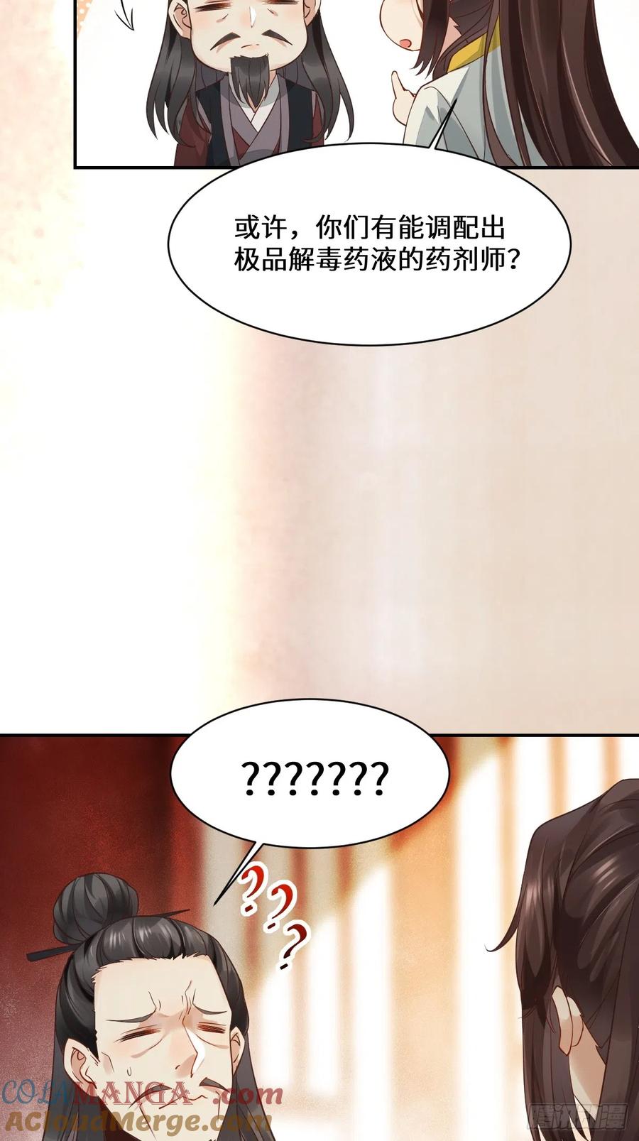鬼医凤九 第529话 534由衷佩服 第39页