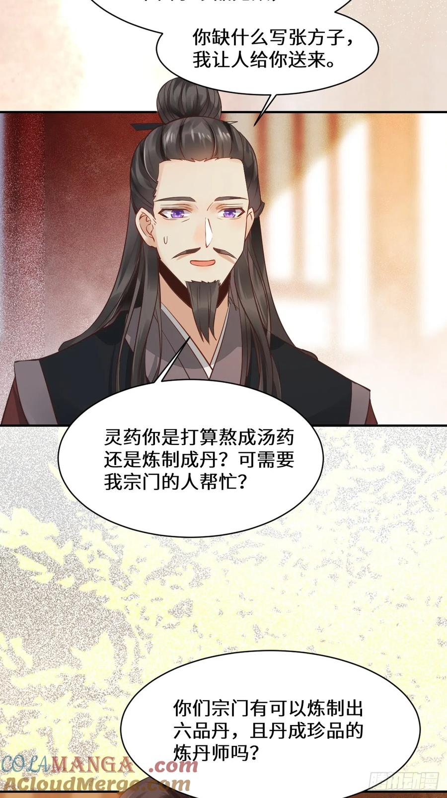 鬼医凤九 第529话 534由衷佩服 第37页