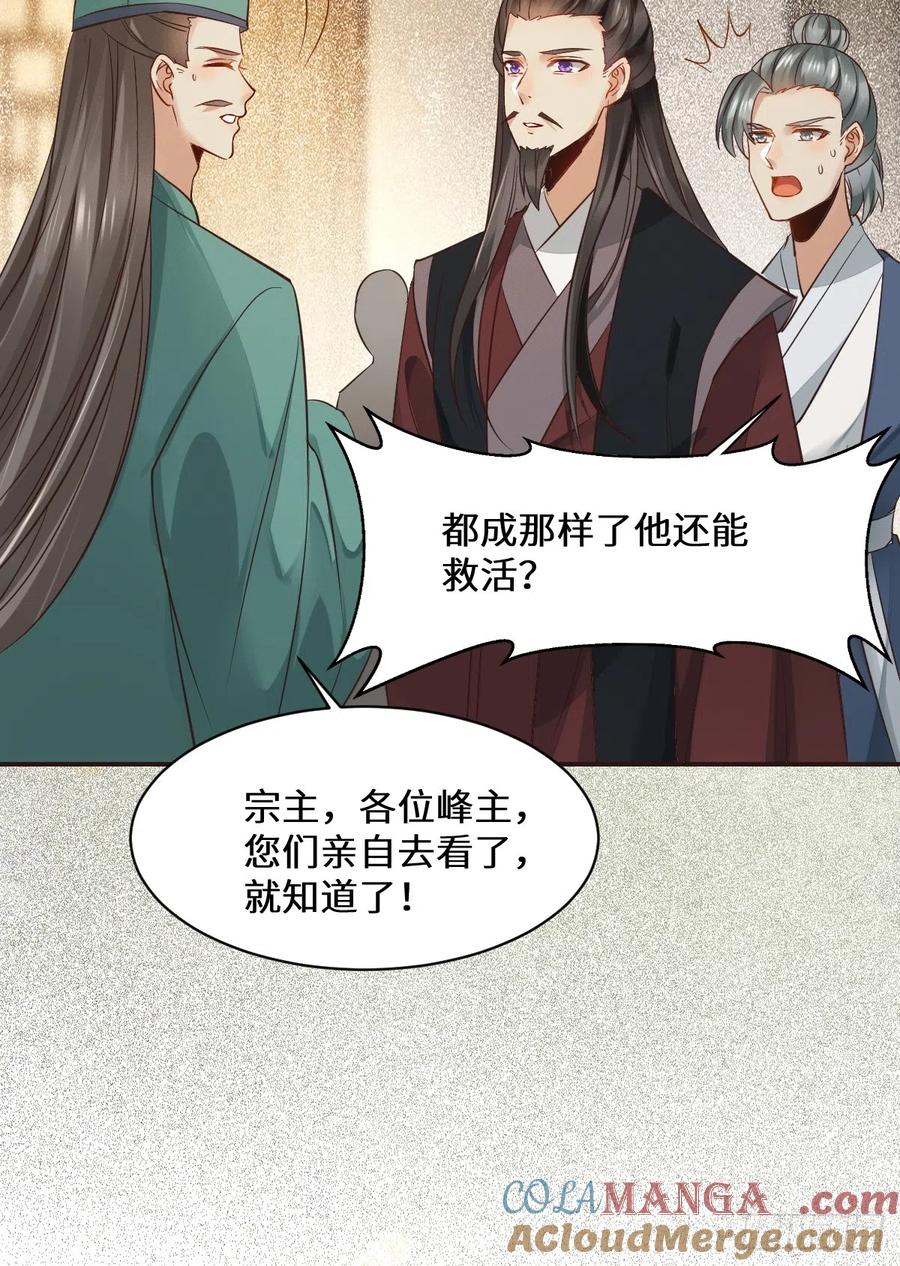 鬼医凤九 第529话 534由衷佩服 第33页