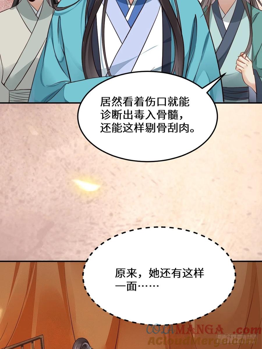 鬼医凤九 第529话 534由衷佩服 第7页
