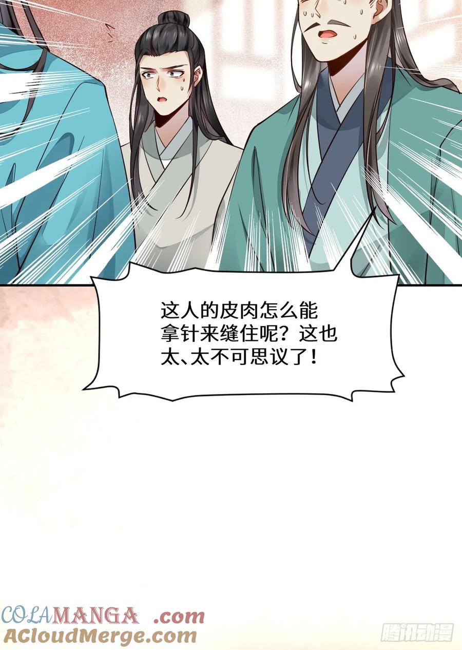 鬼医凤九 第529话 534由衷佩服 第13页