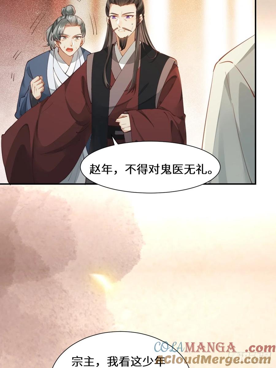 鬼医凤九 第530话 535又打脸了 第7页