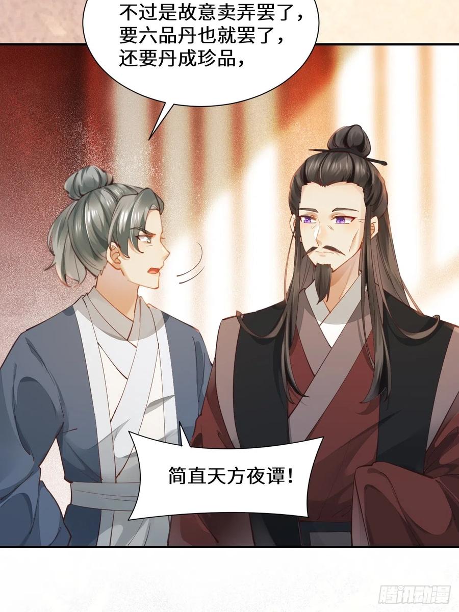 鬼医凤九 第530话 535又打脸了 第8页