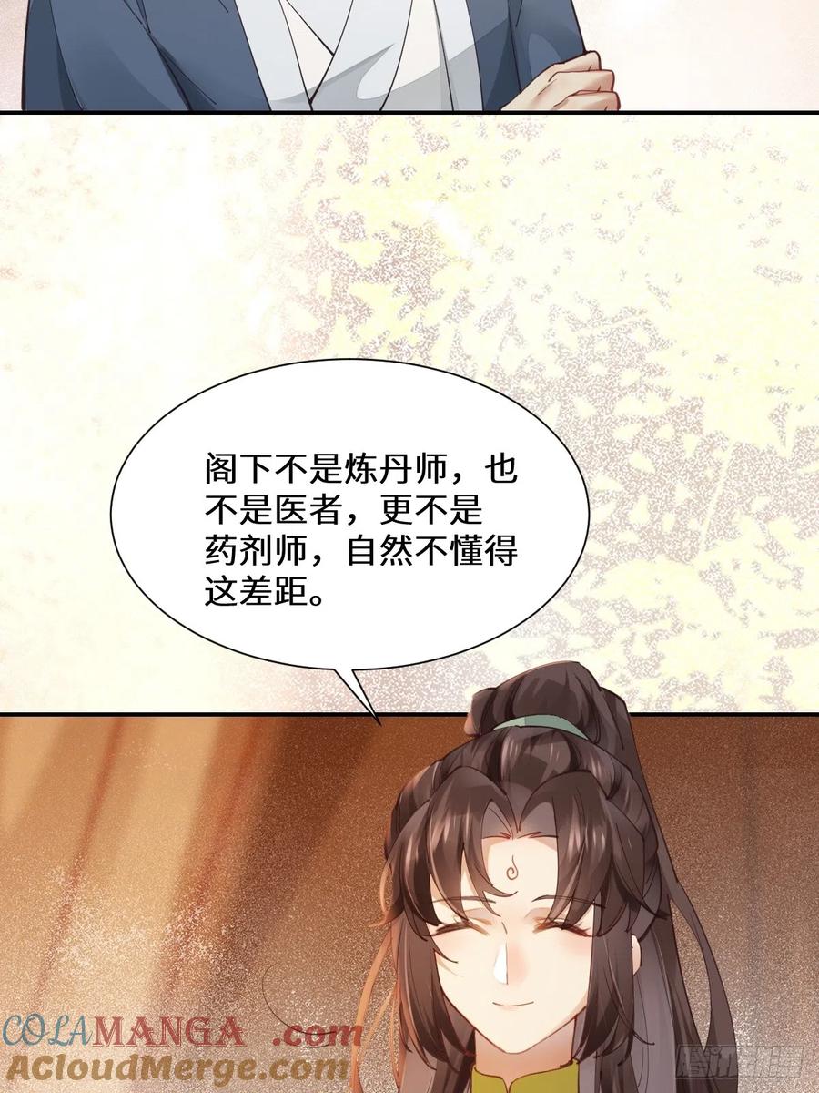 鬼医凤九 第530话 535又打脸了 第5页