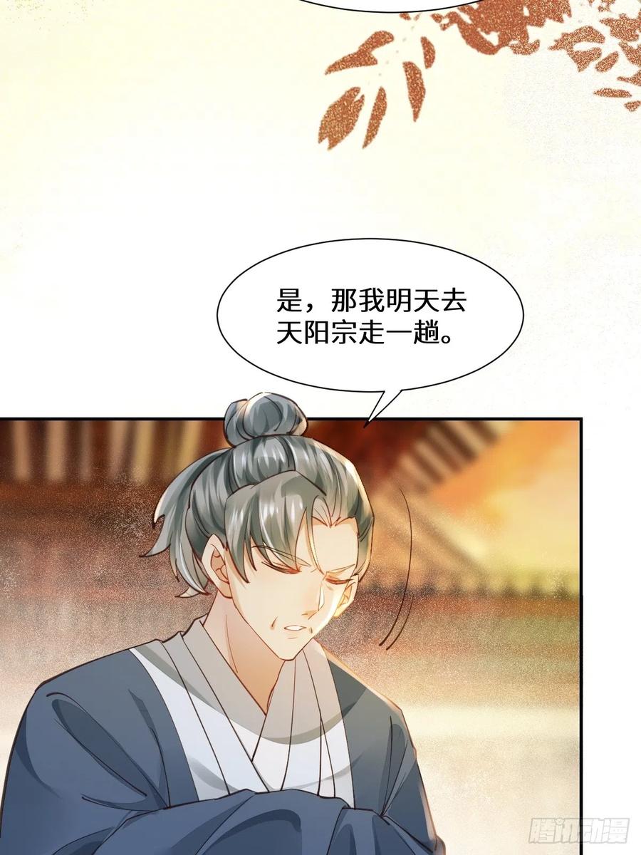 鬼医凤九 第530话 535又打脸了 第36页
